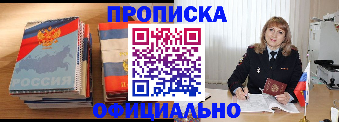 прописка паспорт в Избербаше