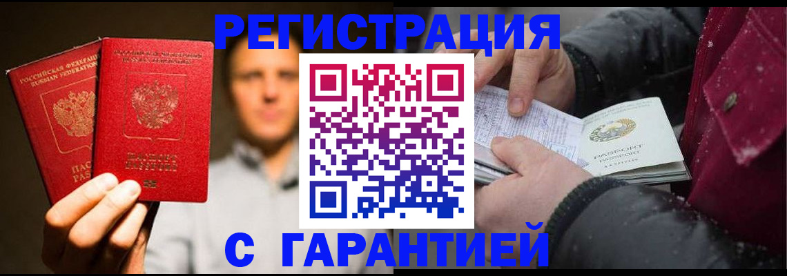 временная регистрация для всех в Избербаше