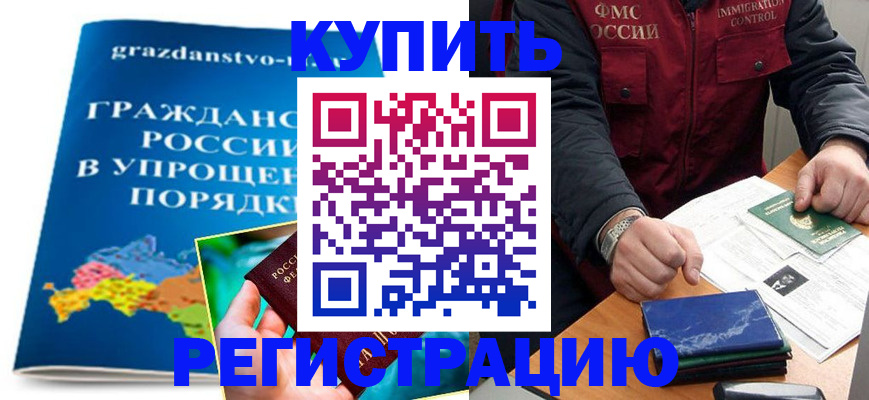 купить прописку в Избербаше