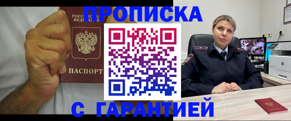 прописка ребенка в Избербаше