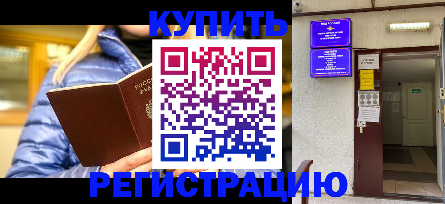 купить прописку в Избербаше